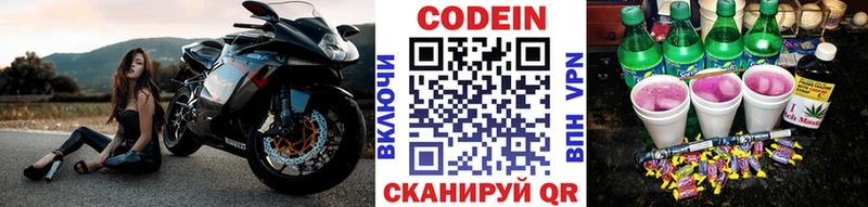 Codein напиток Lean (лин)  Мураши 